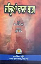 Picture of Jallianwala Bagh 