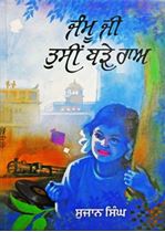 Picture of Jammu Ji Tusi Bare Raa Te Hor Lekh