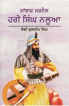 Picture of Janbaaz Jarnail : Hari Singh Nalua 