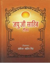 Picture of Jap Ji Sahib Teeka (Hindi)