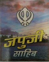 Picture of Japji Sahib (Hindi) (Size 90mm x 120mm) 