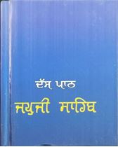 Picture of Japji Sahib Pothi 10 Path (Size 185mm x 137mm, Rexine binding)