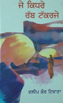 Picture of Je Kidhre Rabb Takkar Je