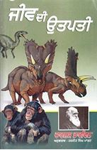 Picture of Jeev Di Utpati