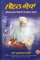 Picture of Jeevan Sedhan (Part-1)