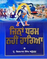 Picture of Jinhan Dharam Nahin Haria