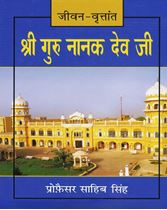 Picture of Jiwan Britant Shri Guru Nanak Dev Ji (Hindi)