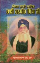 Picture of Jiwan Charitar Bhai Sahib Randhir Singh Ji