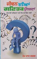 Picture of Jiwan Diyan Ganitak Uljhanan