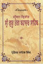 Picture of Jiwan Virtant: Shri Guru Teg Bhahadur Sahib  