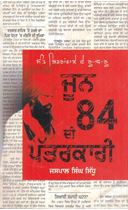 Picture of June 84 Di Patarkari