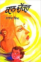 Picture of Kaal Chakkar 