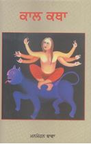 Picture of Kaal Katha