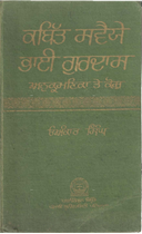 Picture of Kabit Sawayye Bhai Gurdas Anukramnika Te Kosh 