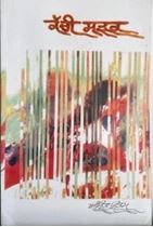 Picture of Kachi Sadak 