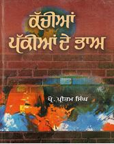 Picture of Kachian, Pakiyan De Bha (Vol. I)