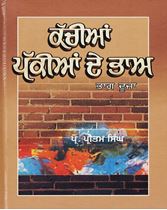 Picture of Kachian, Pakiyan De Bha (Vol. ll)