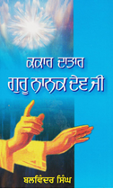 Picture of Kakar Dataar Guru Nanak Dev