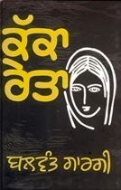 Picture of Kakka Reta 