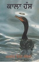 Picture of Kala Hans 