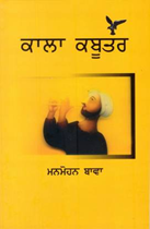 Picture of Kala Kabutar 