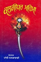 Picture of Kalgidhar Mehma