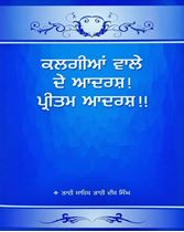 Picture of Kalgiyan Wale de Aadarsh! Pritam Adarsh!!