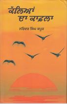 Picture of Kalleyan da Qafla 