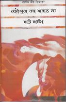 Picture of Kalyug Rath Agan Ka Ate Aham 