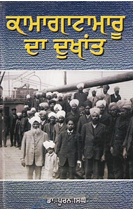 Picture of Kamagatamaru Da Dukhant