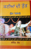 Picture of Kaniya Di Rute 