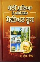 Picture of Kannin Suniya Te Akheen Dittha Soviet Roos