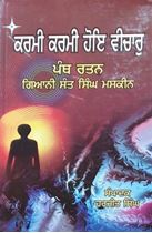 Picture of Karmi Karmi hoye vichar