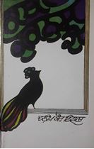 Picture of Katha Kuknus Di 