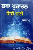 Picture of Katha Puratan Eion Suni (Part 2) 