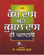 Picture of Kesho Das Ate Kushal Das Di Padavali