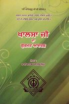 Picture of Khalsa Ji Da Gurmat Adarsh