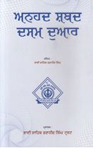 Picture of Anhad Shabad Dasam Duar