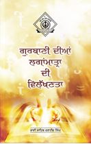 Picture of Gurbani Dian Lagan Matran Di Vilakhanta