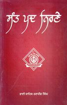 Picture of Sant Padh Nirnay 