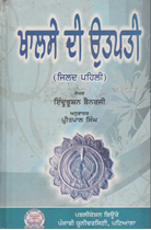 Picture of Khalse Di Utpati (Part-1) 