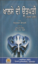 Picture of Khalse Di Utpati (Part-2) 
