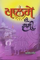 Picture of Khalse Di Vaasi 