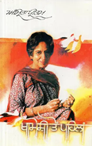 Picture of Khamoshi Ton Pehlan 