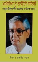 Picture of Khamoshian Nu Gaundi Shayari (Mashoor Urdu Shayar Shaharyar Da Chonvan Kalaam)