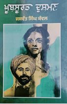 Picture of Khoobsurat Dushman 