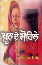 Picture of Khoon De Sohiley 