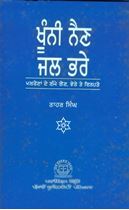 Picture of Khooni Nain Jal Bhreay 