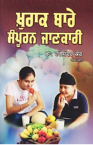 Picture of Khurak Bare Sampuran Jankari