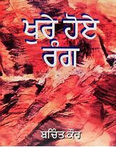 Picture of Khure Hoye Rang 